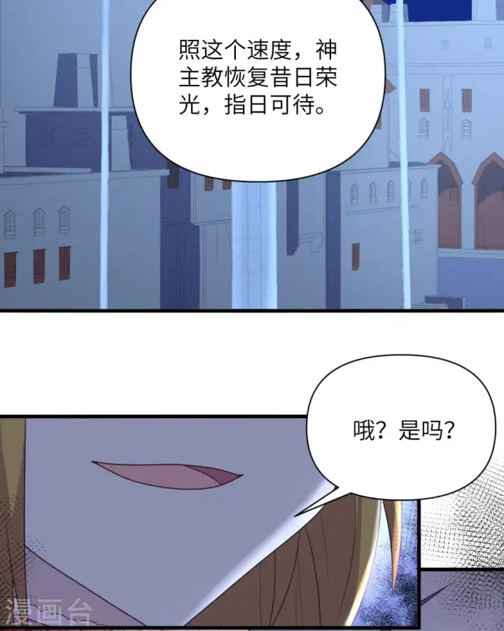 《从今天开始当城主》第357话图40