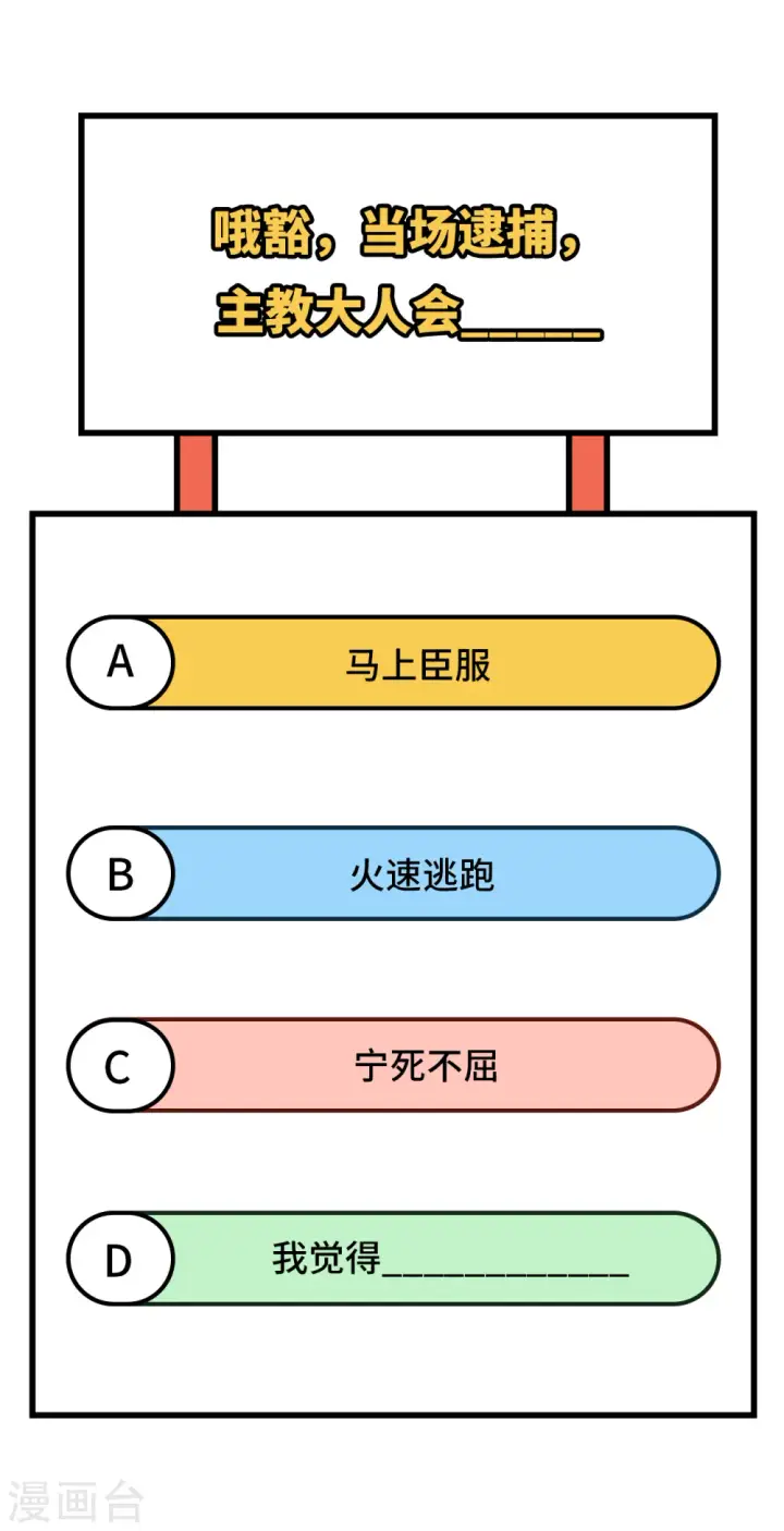 《从今天开始当城主》第357话图44