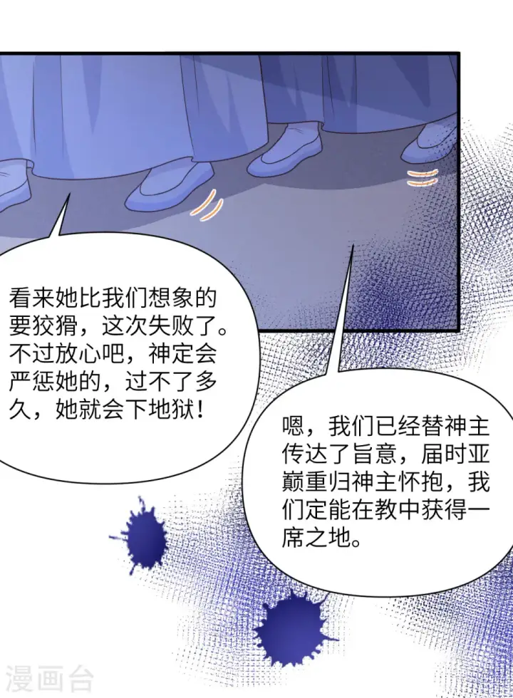 《从今天开始当城主》第357话图9