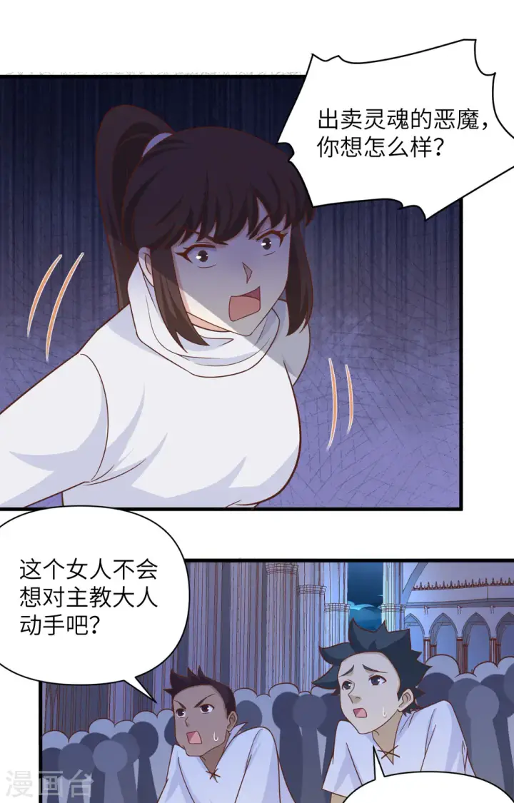 《从今天开始当城主》第358话图10