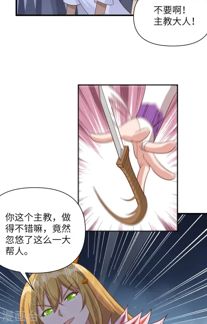 《从今天开始当城主》第358话图11
