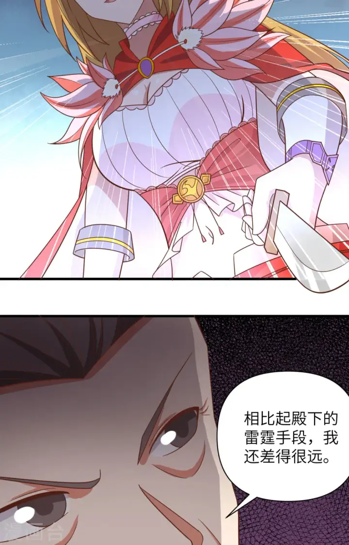 《从今天开始当城主》第358话图12