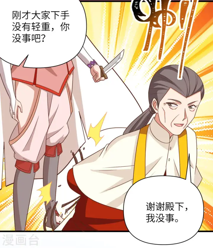 《从今天开始当城主》第358话图15