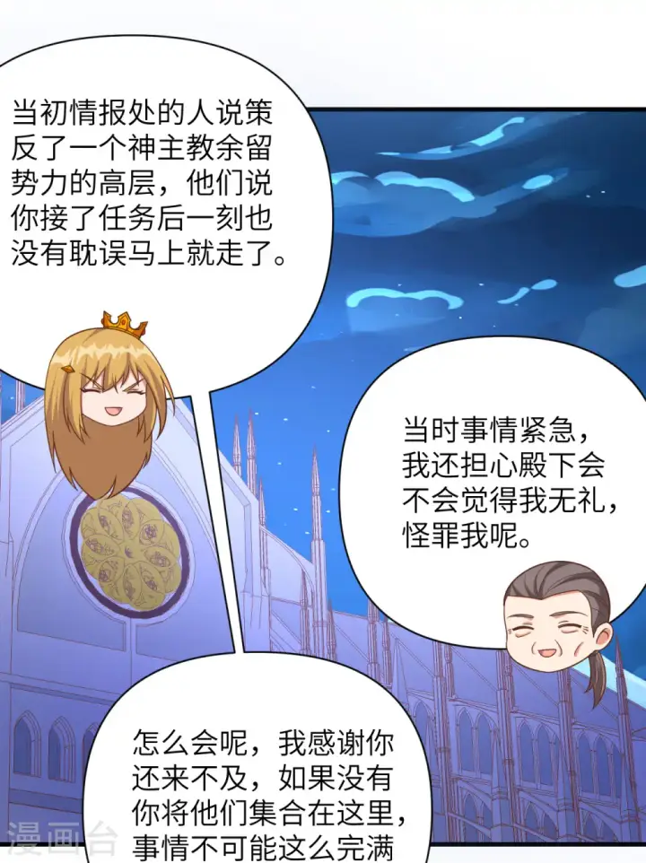 《从今天开始当城主》第358话图16