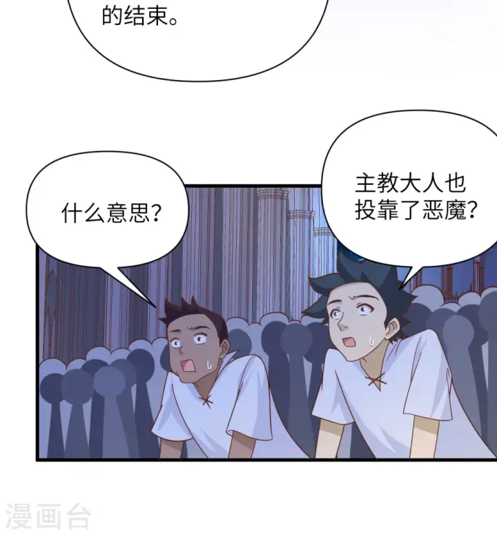 《从今天开始当城主》第358话图17
