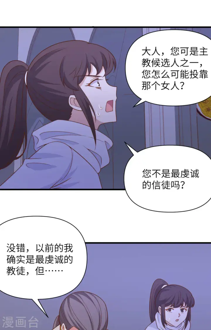 《从今天开始当城主》第358话图18