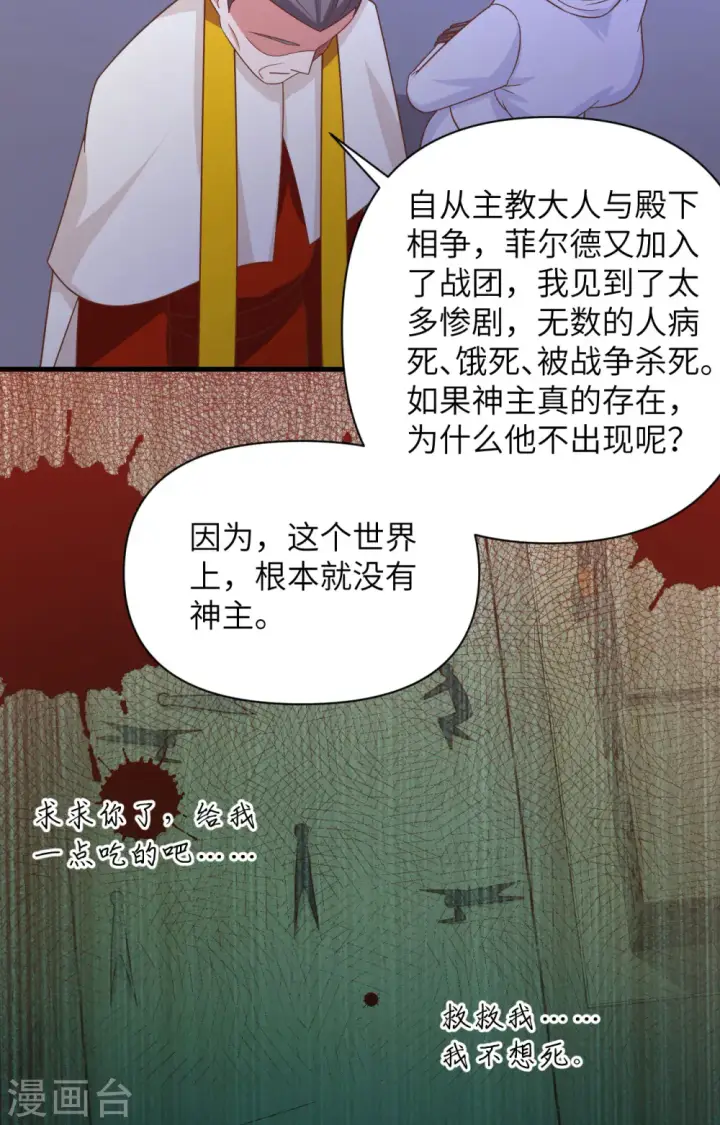 《从今天开始当城主》第358话图19