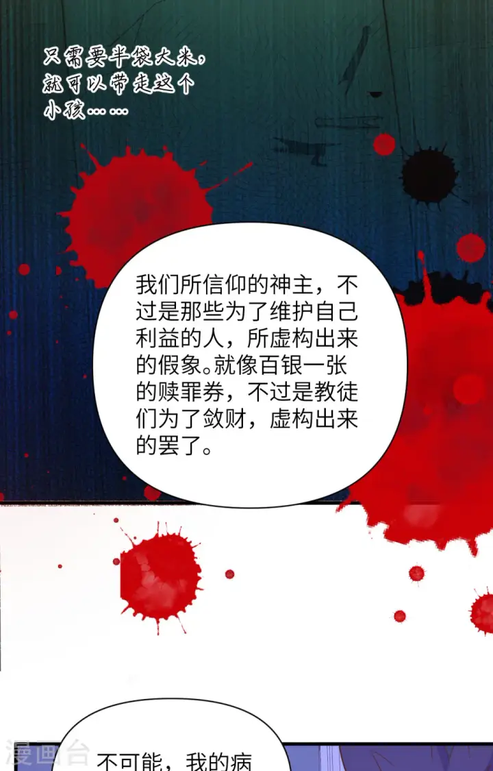 《从今天开始当城主》第358话图20