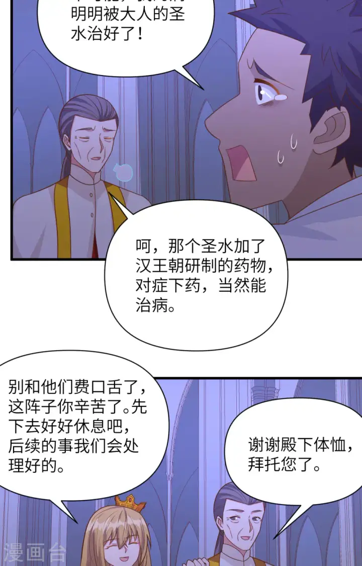 《从今天开始当城主》第358话图21