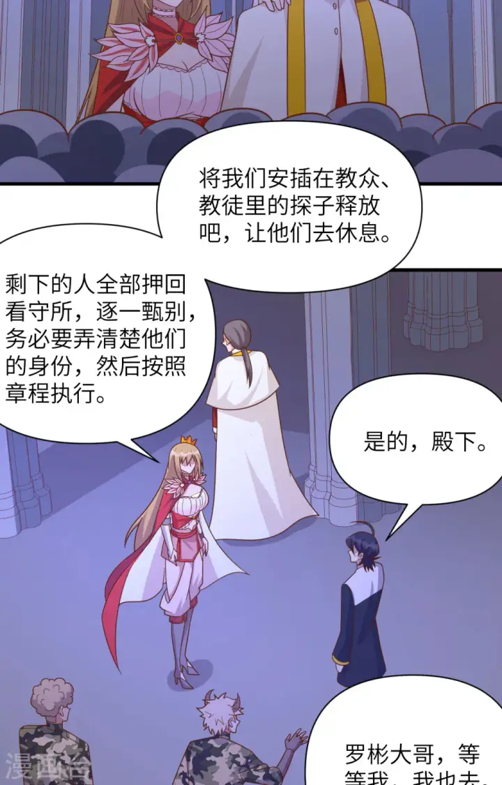 《从今天开始当城主》第358话图22