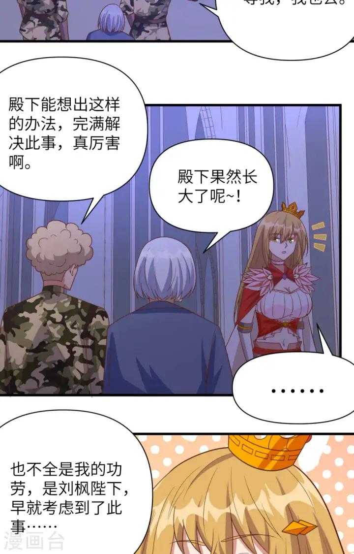 《从今天开始当城主》第358话图23