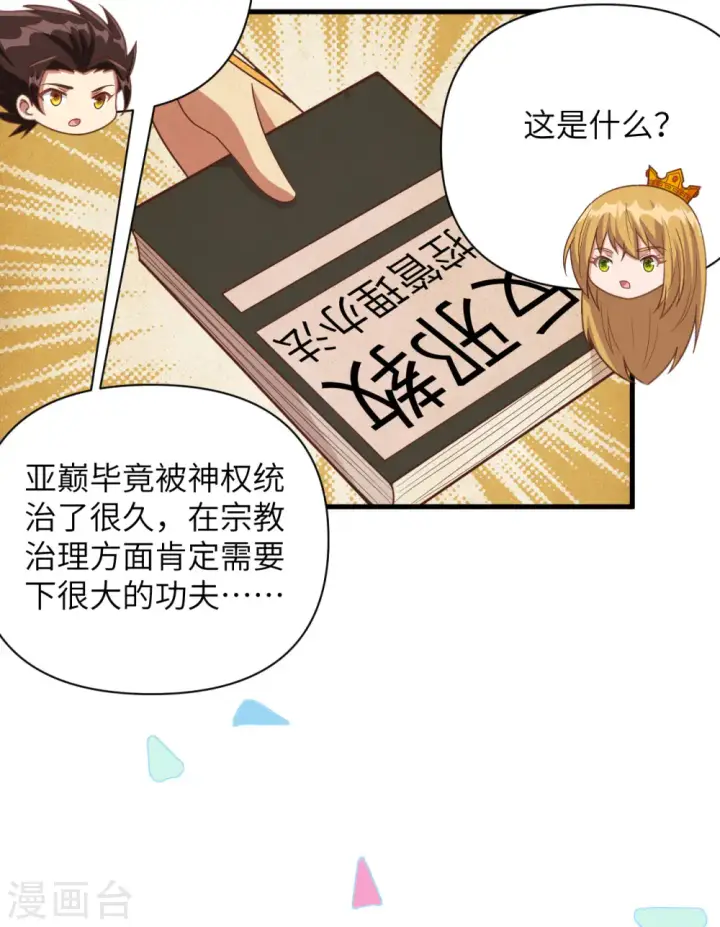 《从今天开始当城主》第358话图25