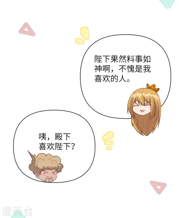 《从今天开始当城主》第358话图26