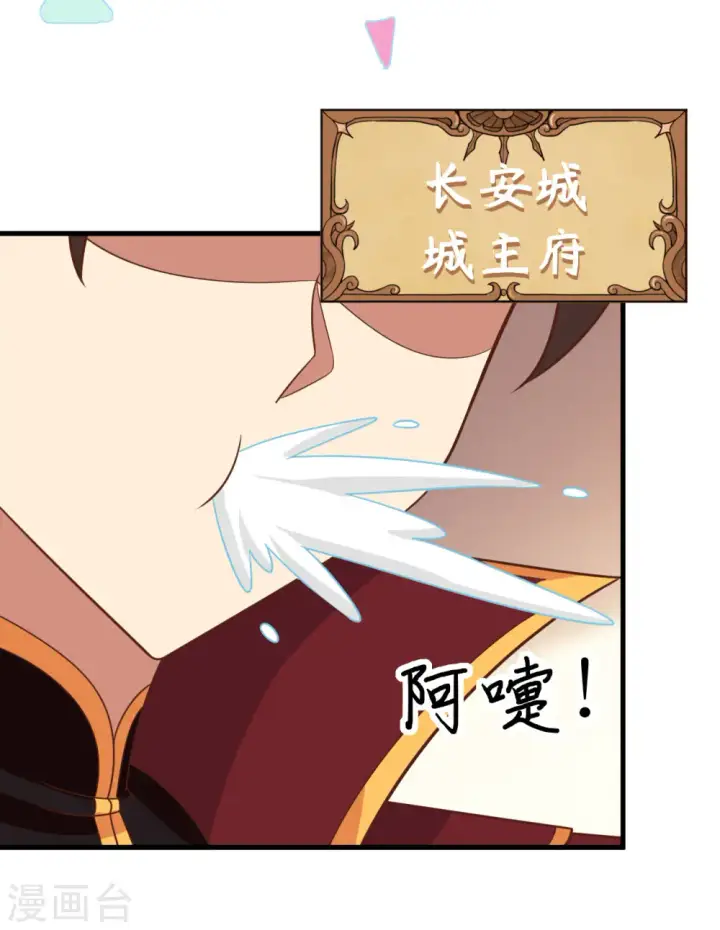 《从今天开始当城主》第358话图27