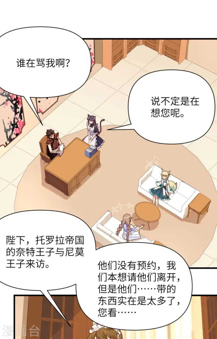 《从今天开始当城主》第358话图28