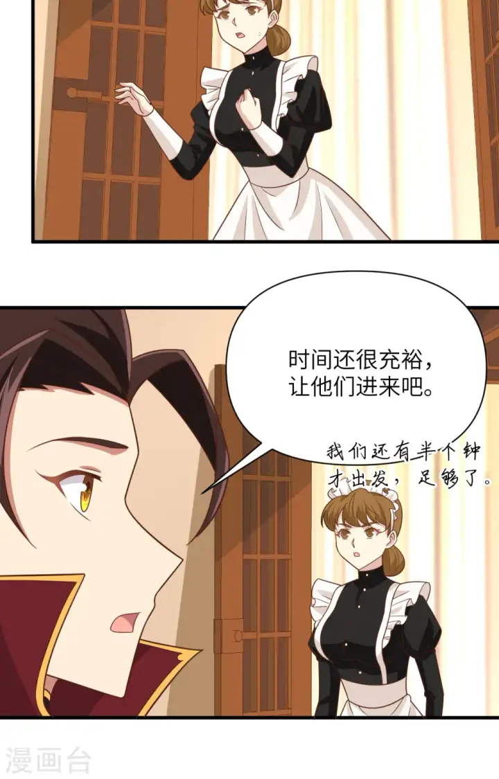 《从今天开始当城主》第358话图29