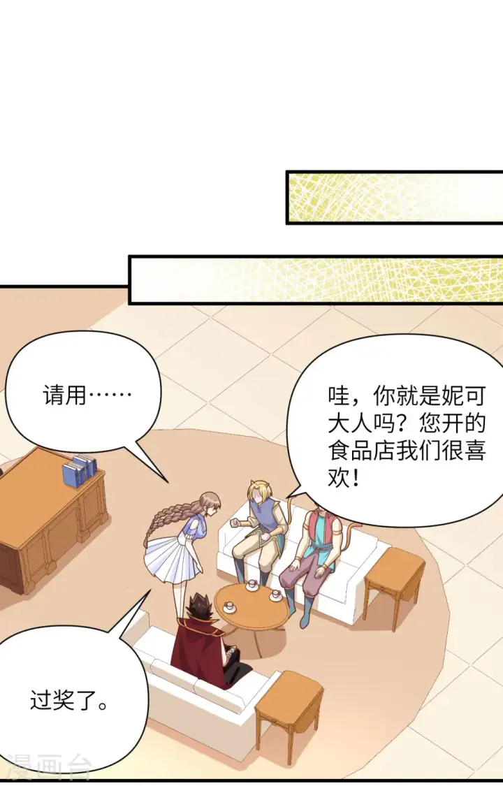 《从今天开始当城主》第358话图30