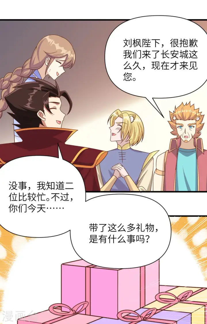 《从今天开始当城主》第358话图31