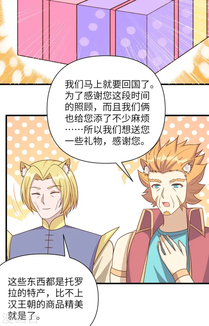《从今天开始当城主》第358话图32