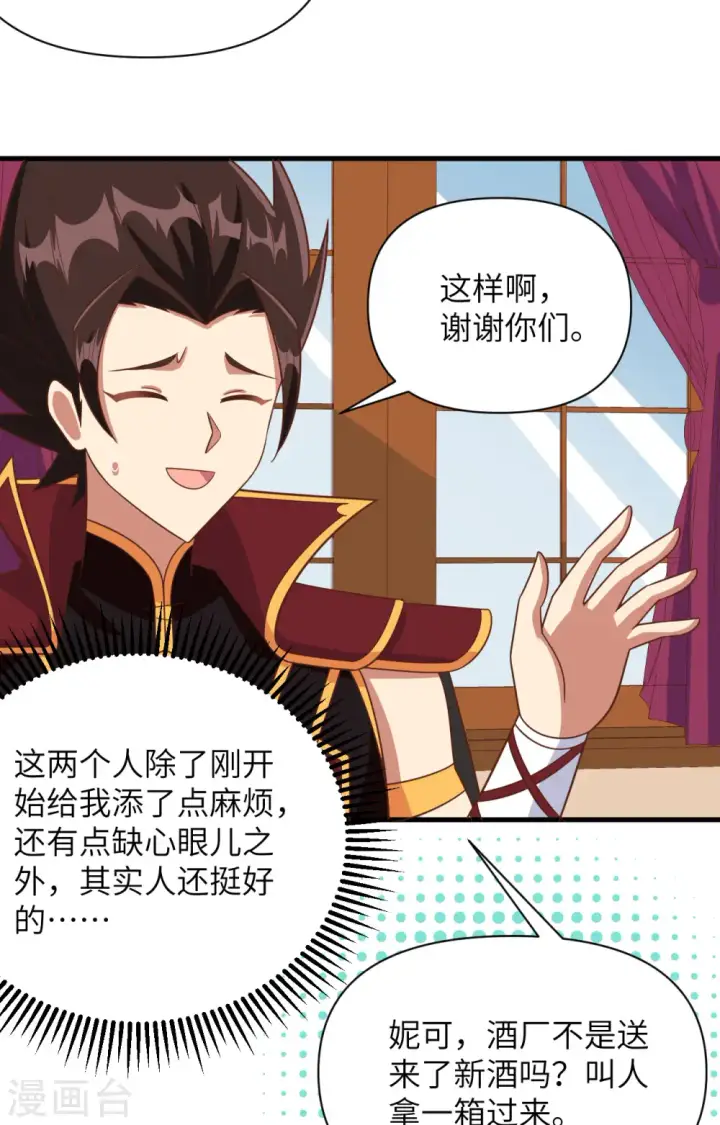 《从今天开始当城主》第358话图33