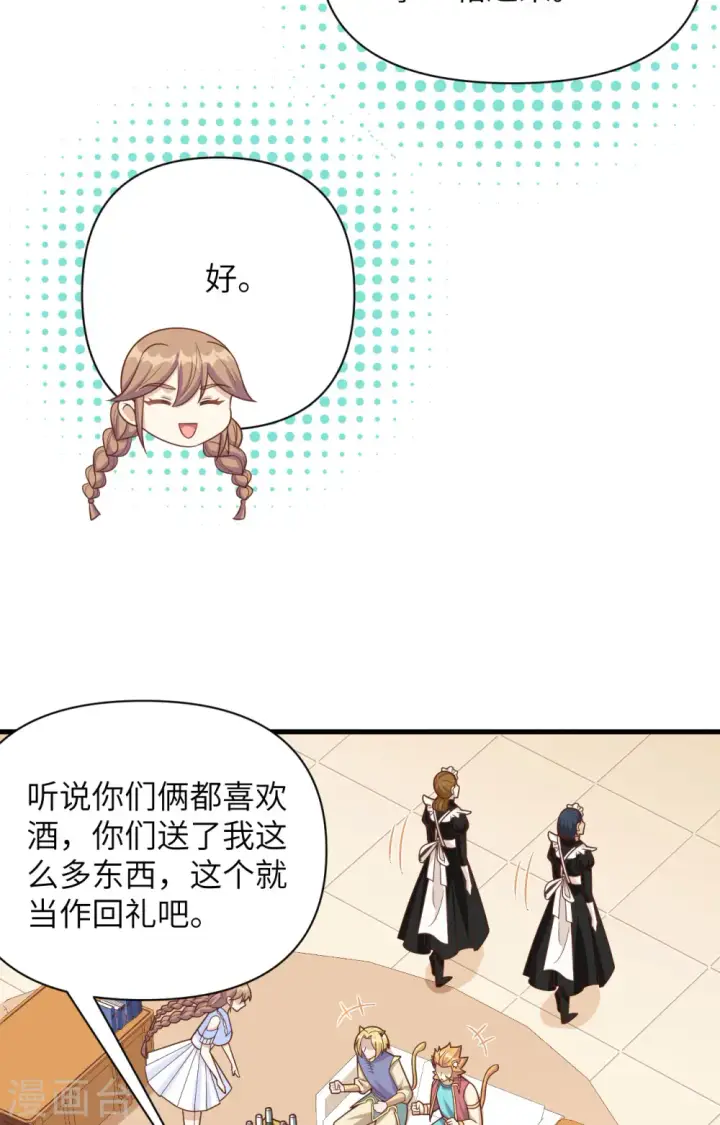《从今天开始当城主》第358话图34