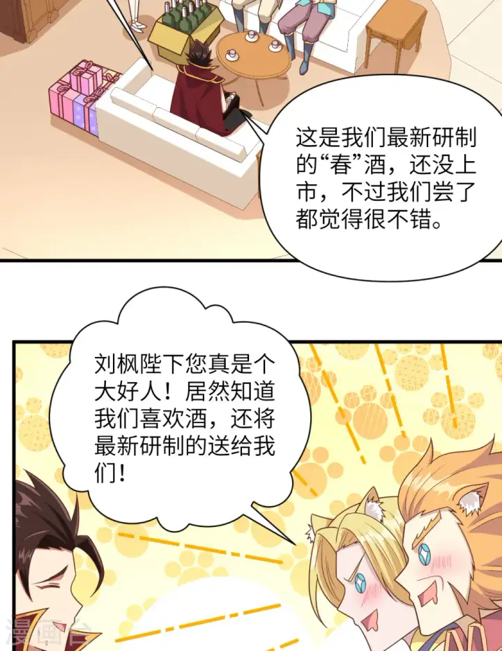 《从今天开始当城主》第358话图35