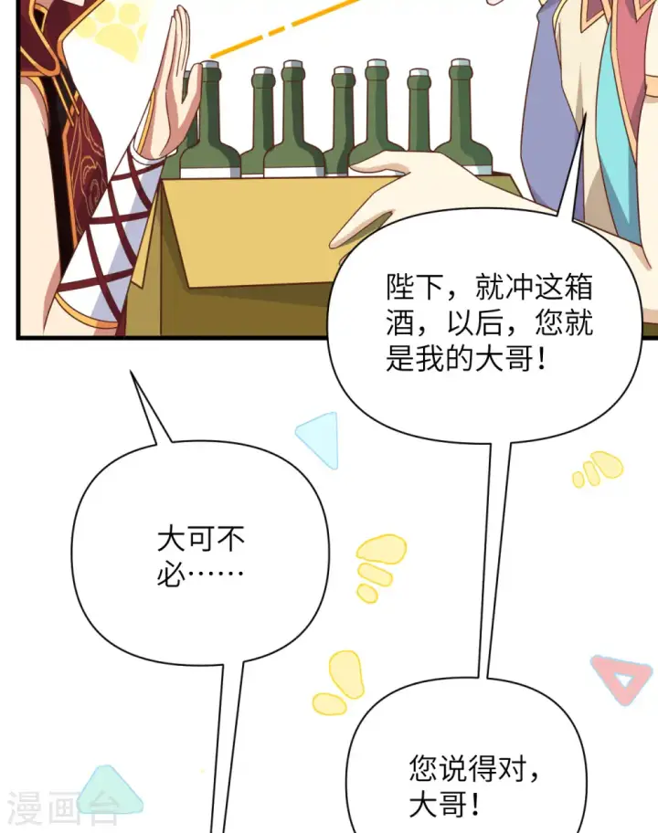 《从今天开始当城主》第358话图36
