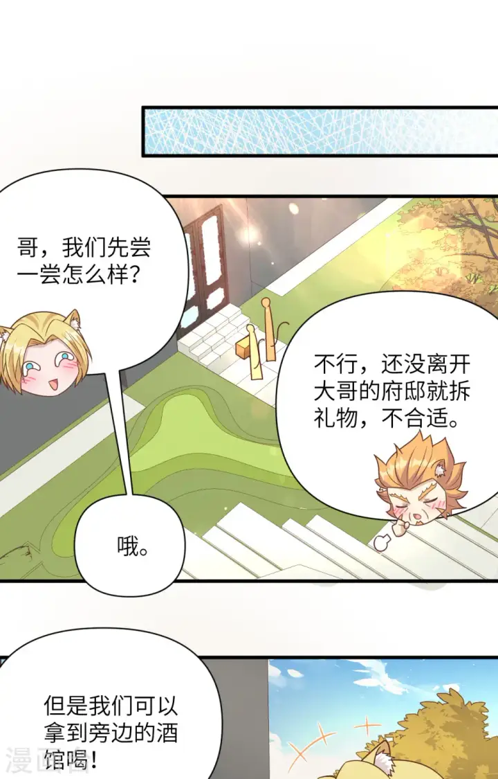 《从今天开始当城主》第358话图38