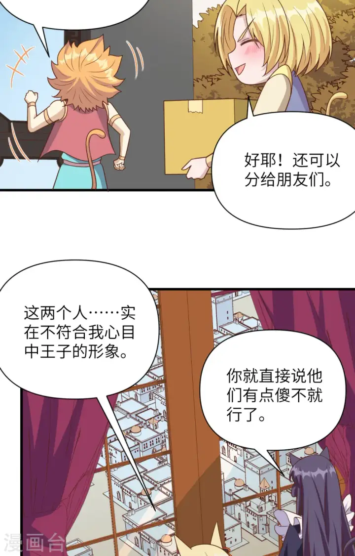 《从今天开始当城主》第358话图39