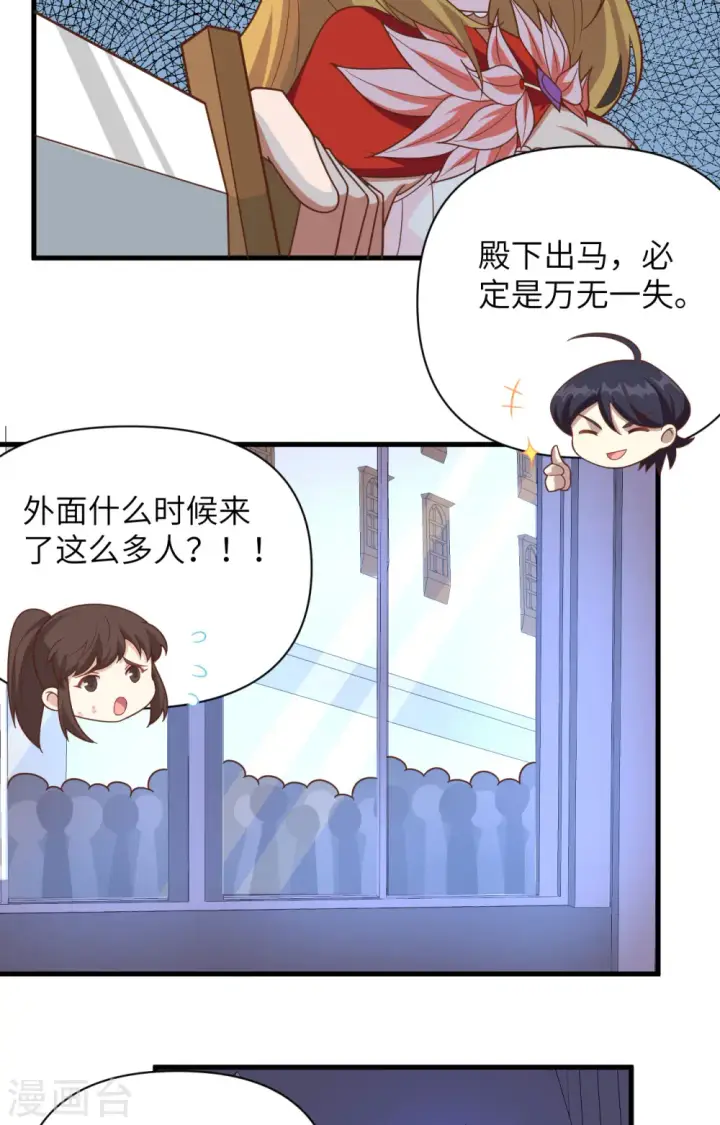 《从今天开始当城主》第358话图4
