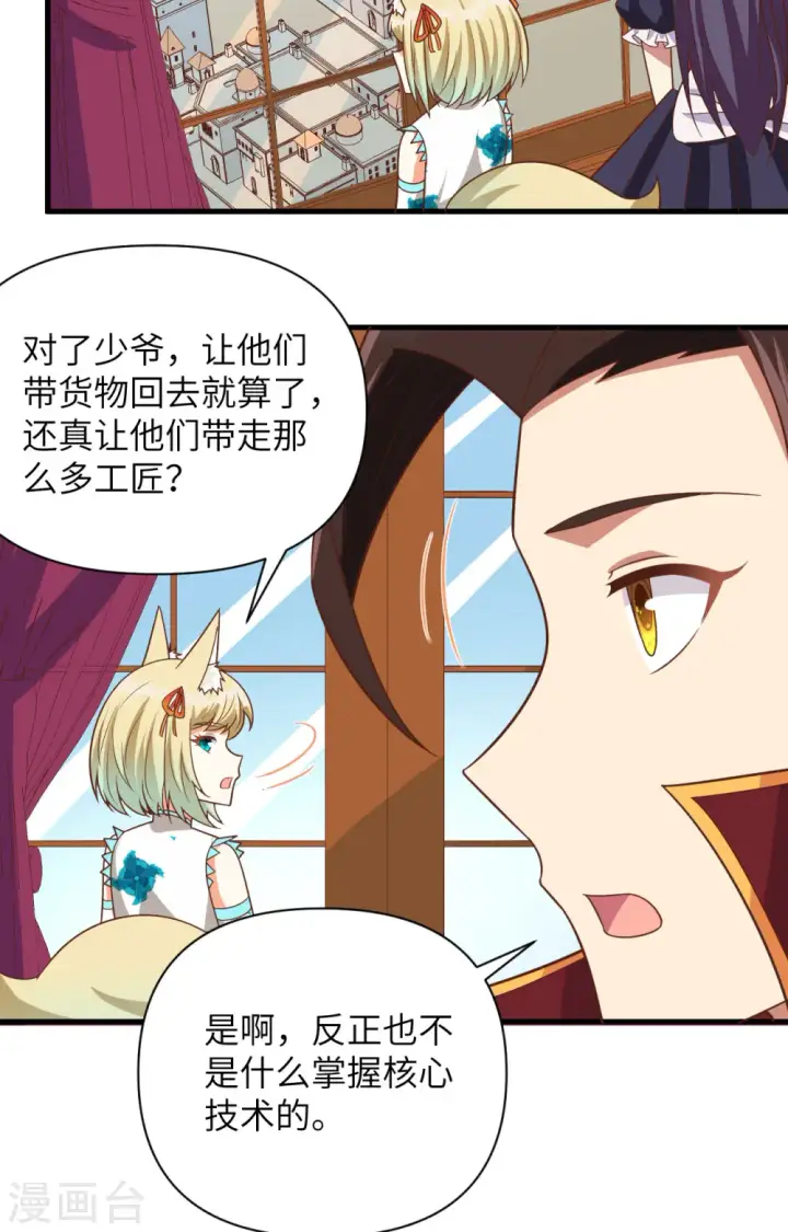 《从今天开始当城主》第358话图40