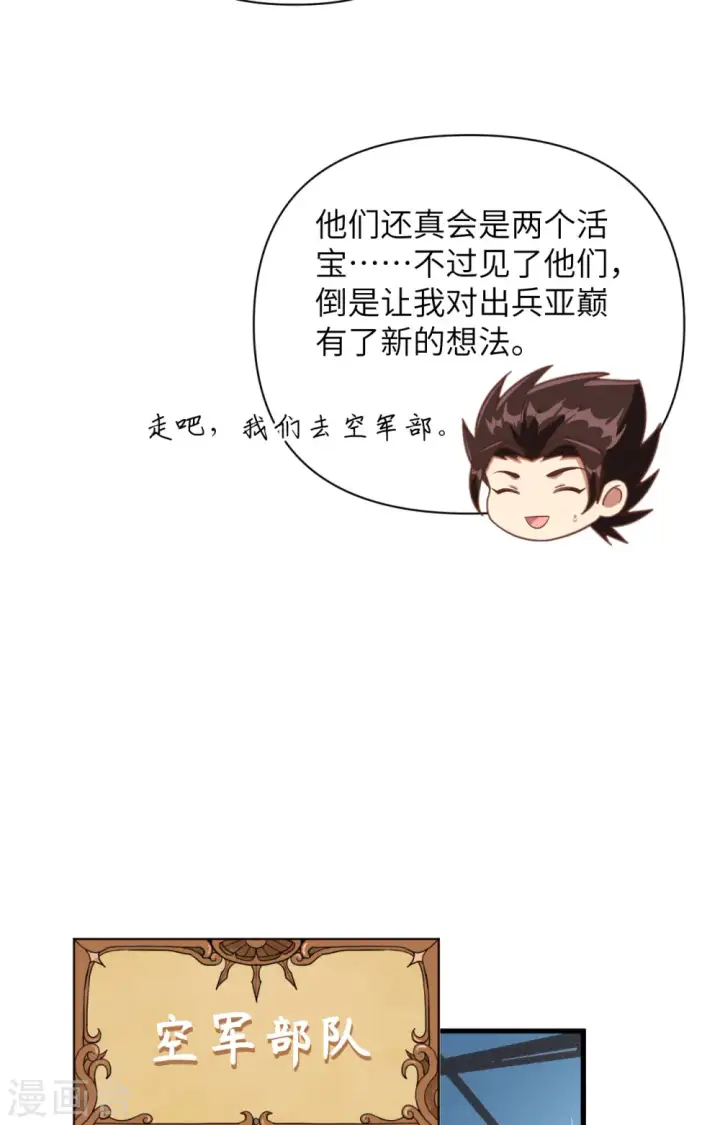 《从今天开始当城主》第358话图41