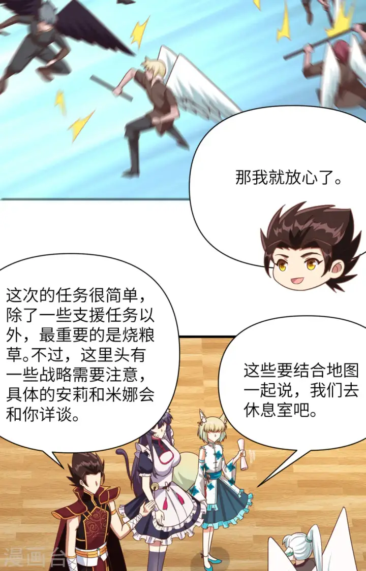《从今天开始当城主》第358话图43