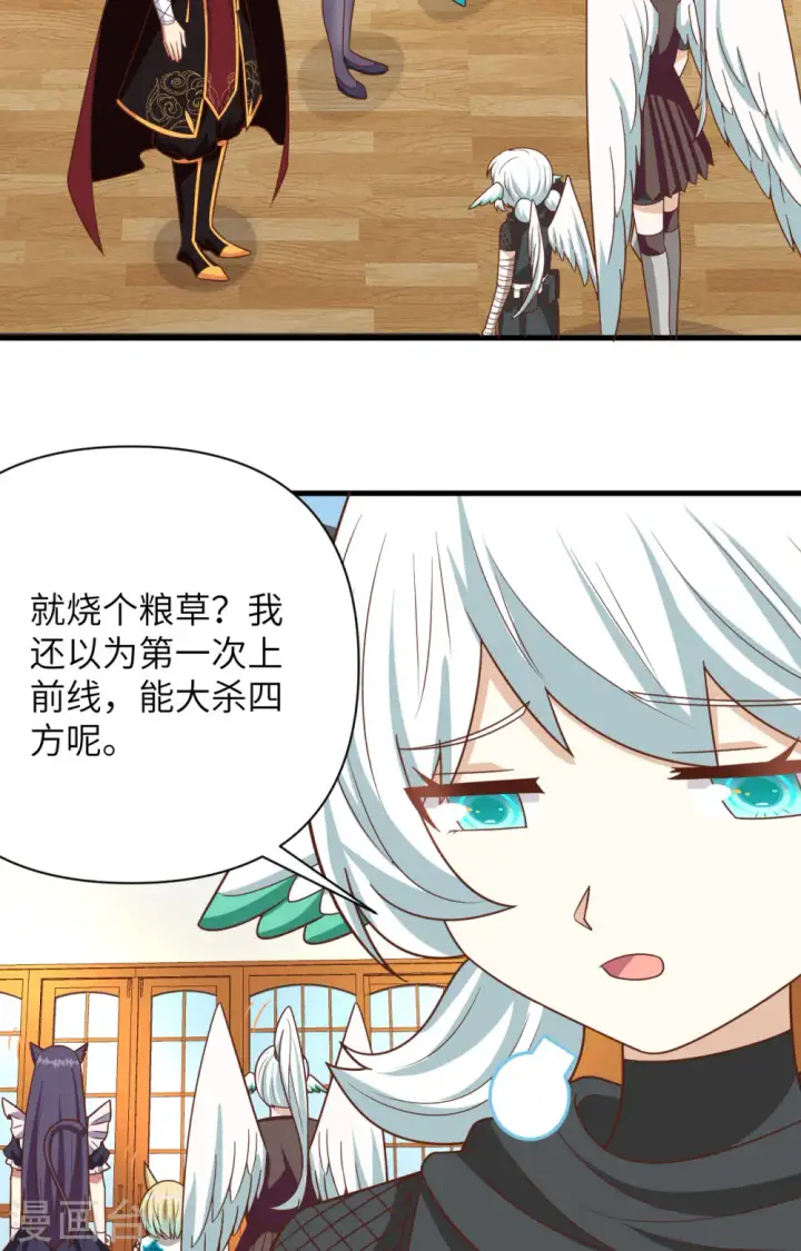 《从今天开始当城主》第358话图44
