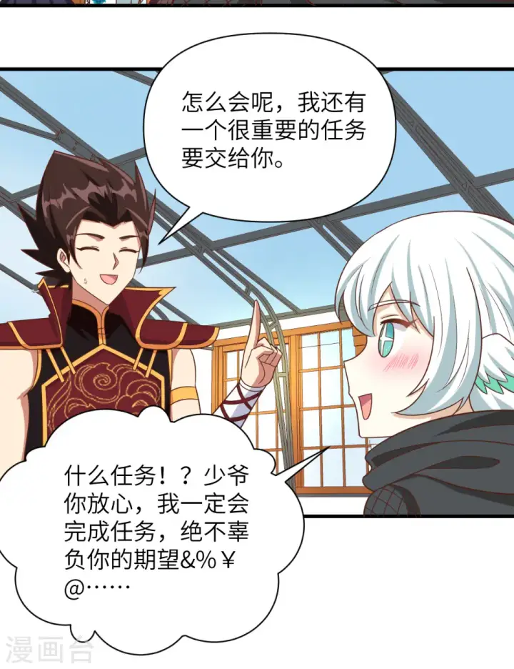 《从今天开始当城主》第358话图45