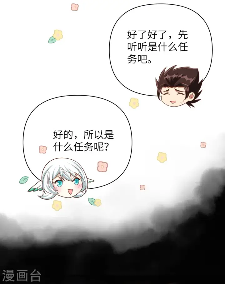 《从今天开始当城主》第358话图46