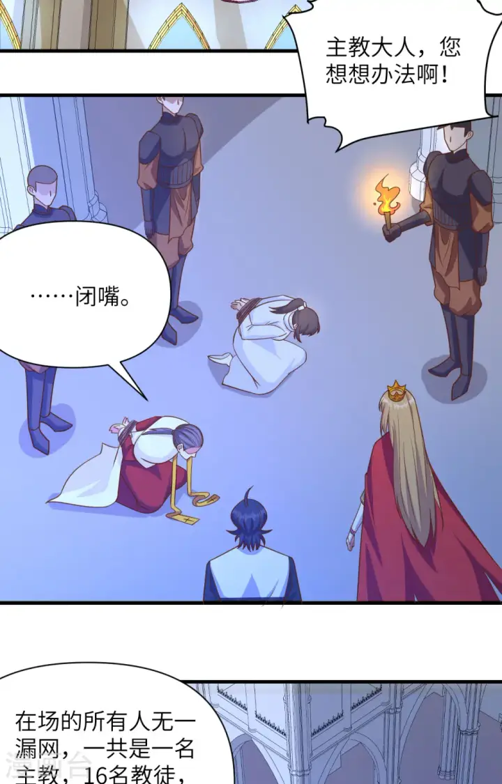 《从今天开始当城主》第358话图7