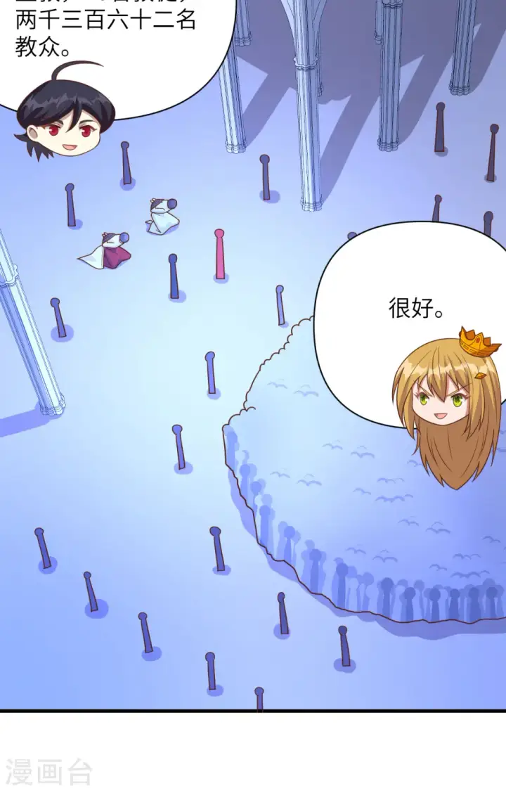 《从今天开始当城主》第358话图8