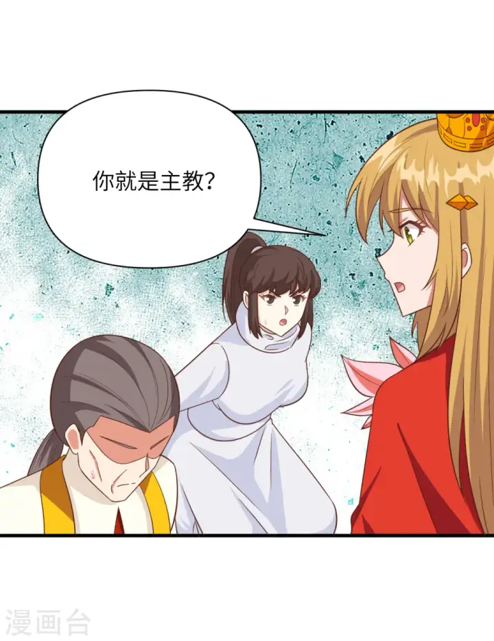 《从今天开始当城主》第358话图9