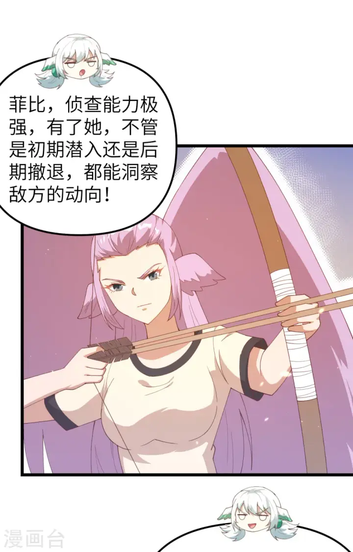 《从今天开始当城主》第359话图10