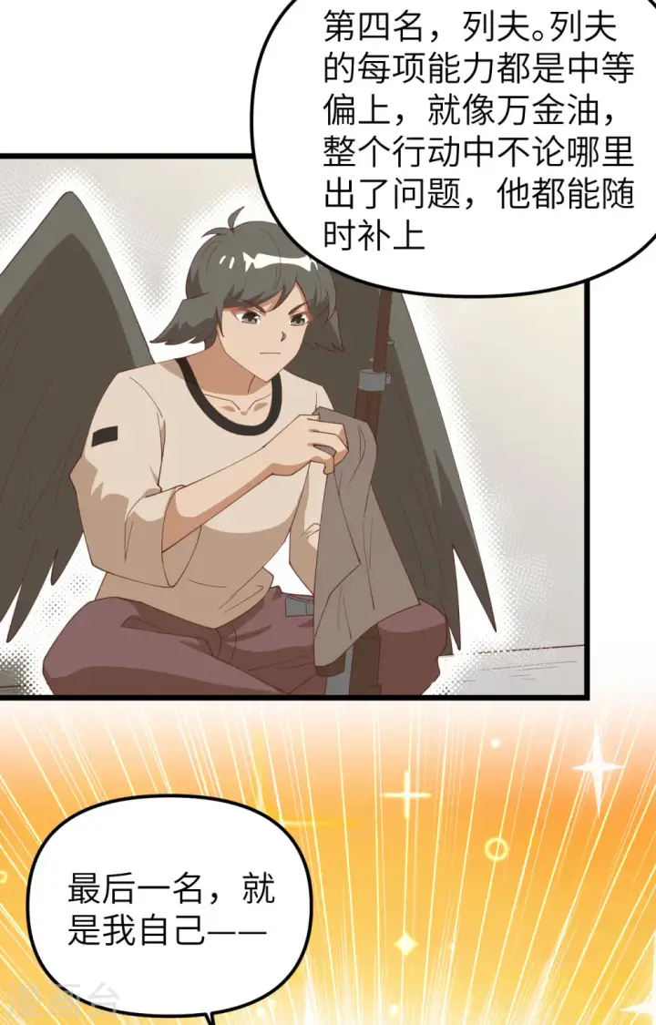 《从今天开始当城主》第359话图11