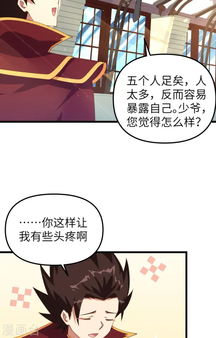 《从今天开始当城主》第359话图14