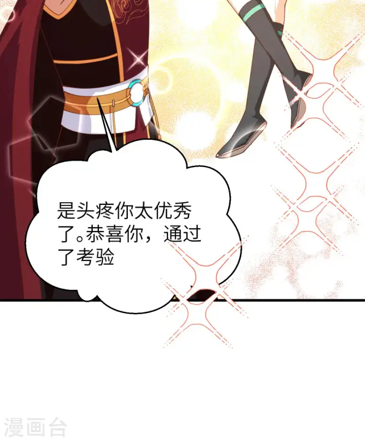 《从今天开始当城主》第359话图17