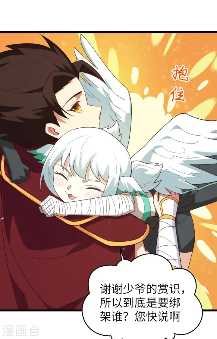 《从今天开始当城主》第359话图18