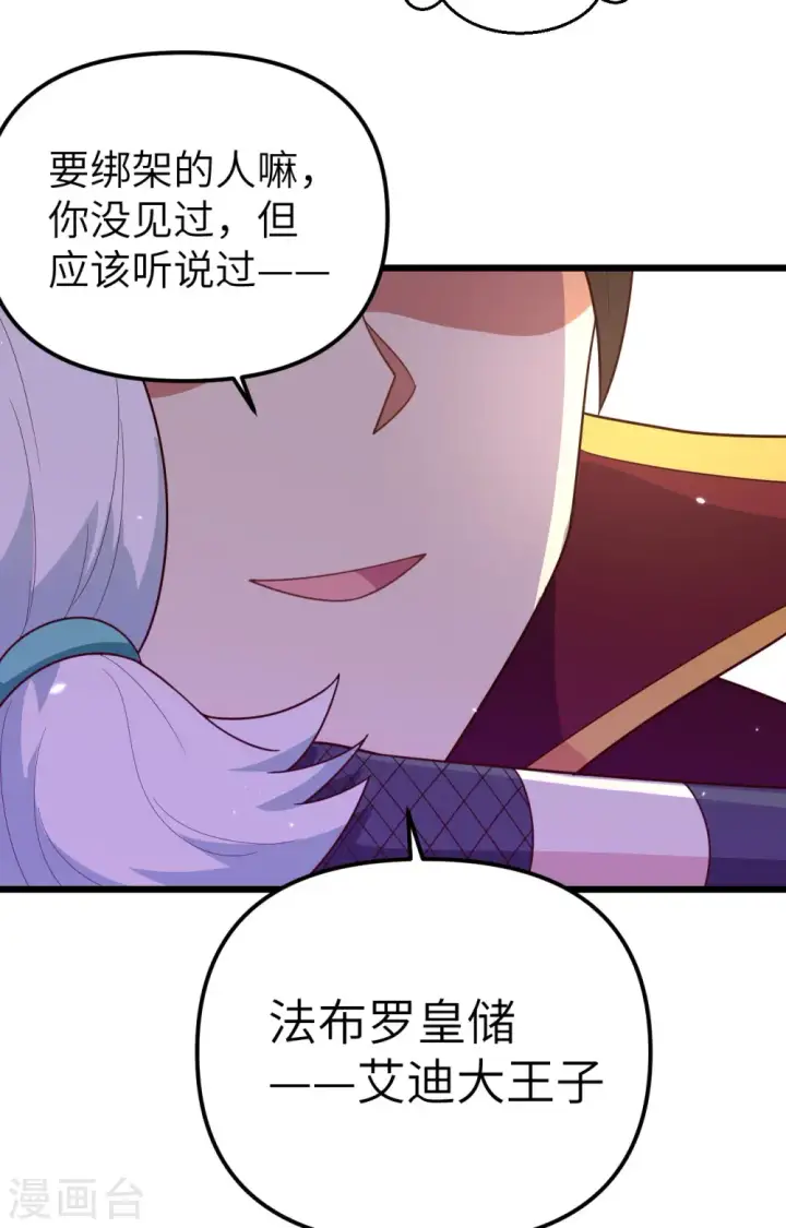 《从今天开始当城主》第359话图19