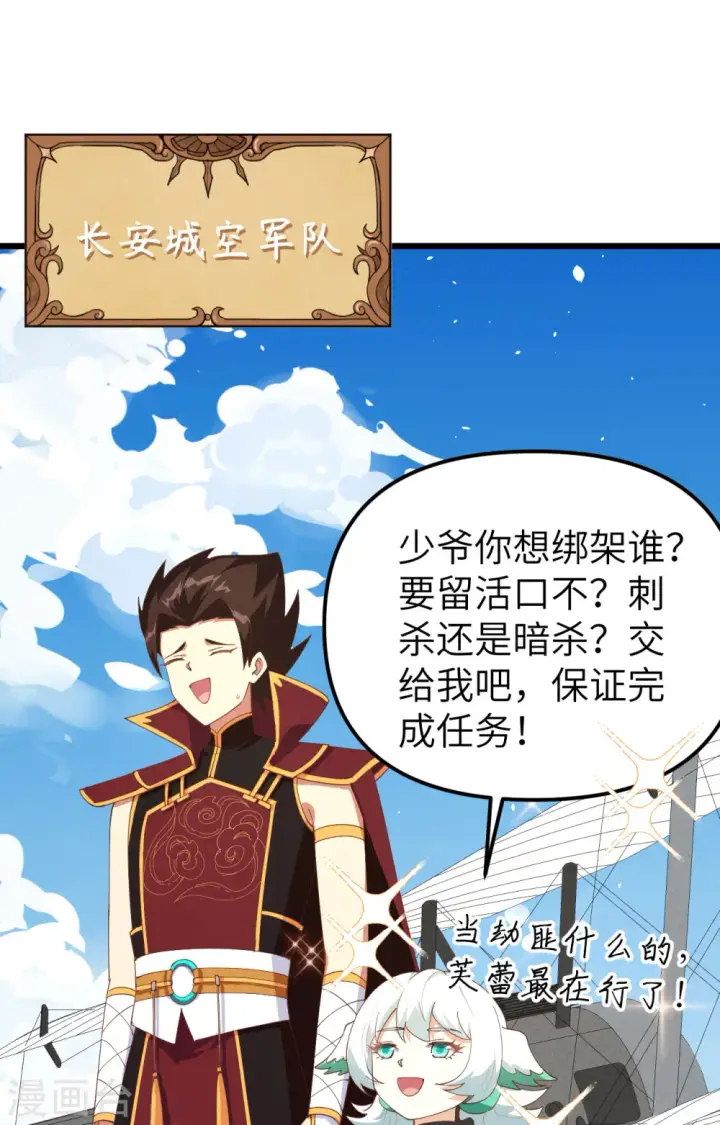 《从今天开始当城主》第359话图2