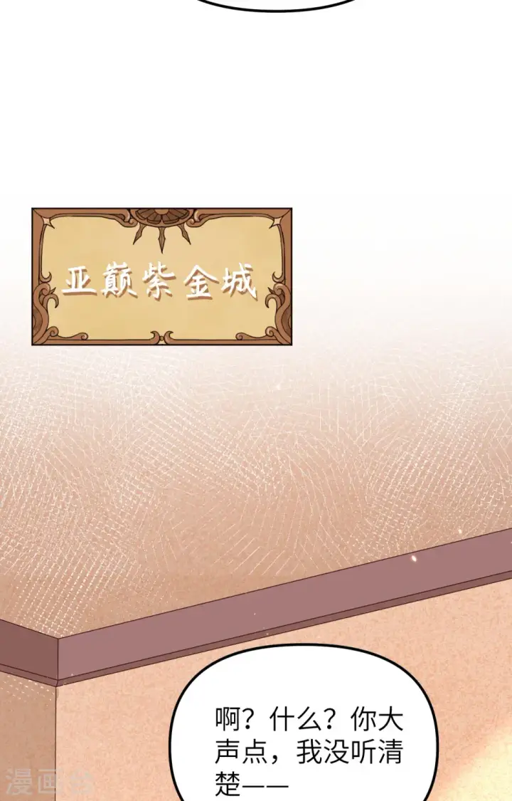 《从今天开始当城主》第359话图20