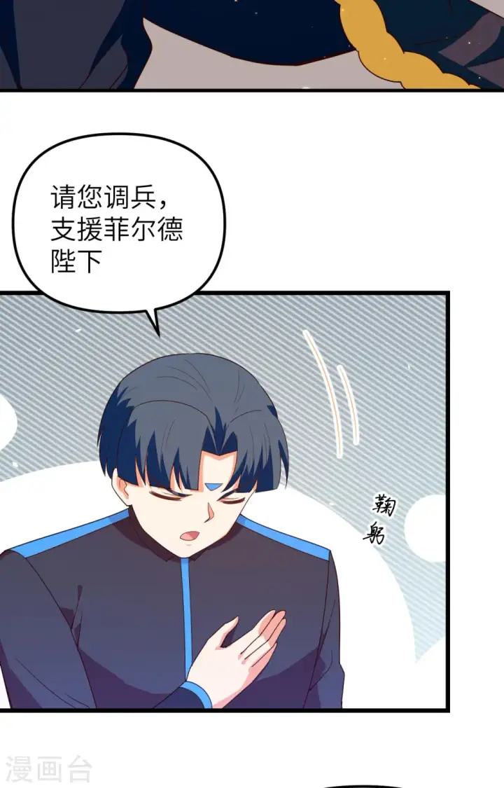 《从今天开始当城主》第359话图22