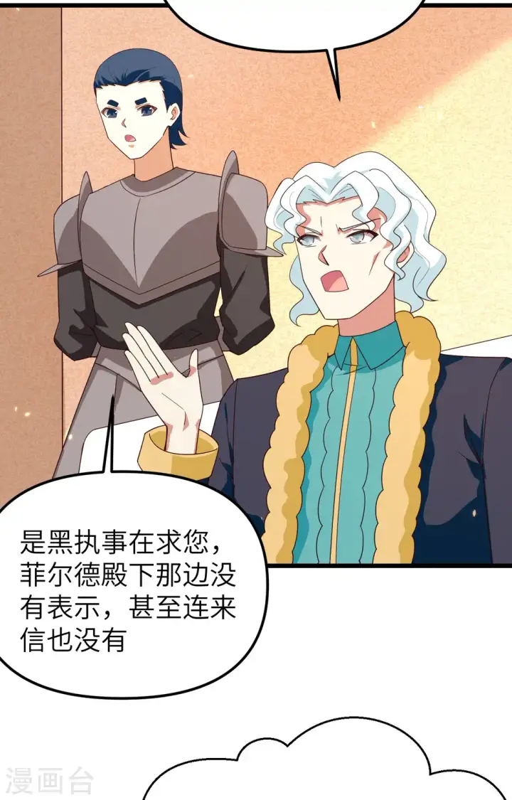 《从今天开始当城主》第359话图24