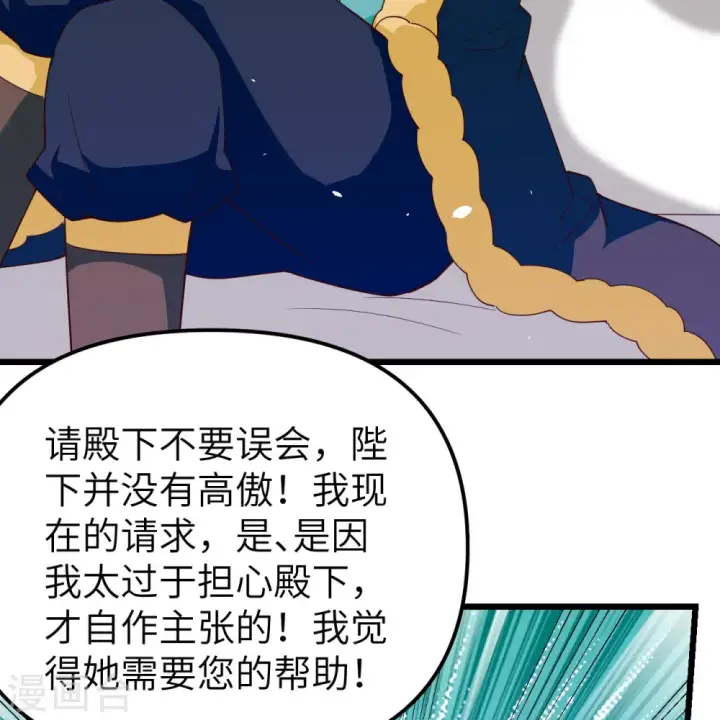 《从今天开始当城主》第359话图26